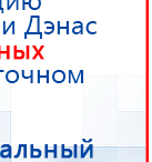 Наколенник-электрод купить в Саратове, Электроды Меркурий купить в Саратове, Медицинская техника - denasosteo.ru