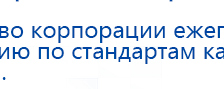 НейроДэнс ПКМ купить в Саратове, Аппараты Дэнас купить в Саратове, Медицинская техника - denasosteo.ru