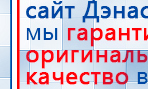 ЧЭНС-01-Скэнар купить в Саратове, Аппараты Скэнар купить в Саратове, Медицинская техника - denasosteo.ru