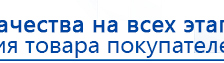 НейроДэнс ПКМ купить в Саратове, Аппараты Дэнас купить в Саратове, Медицинская техника - denasosteo.ru